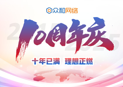 十年已满，梦想正燃丨yabo.com10周年庆圆满进行